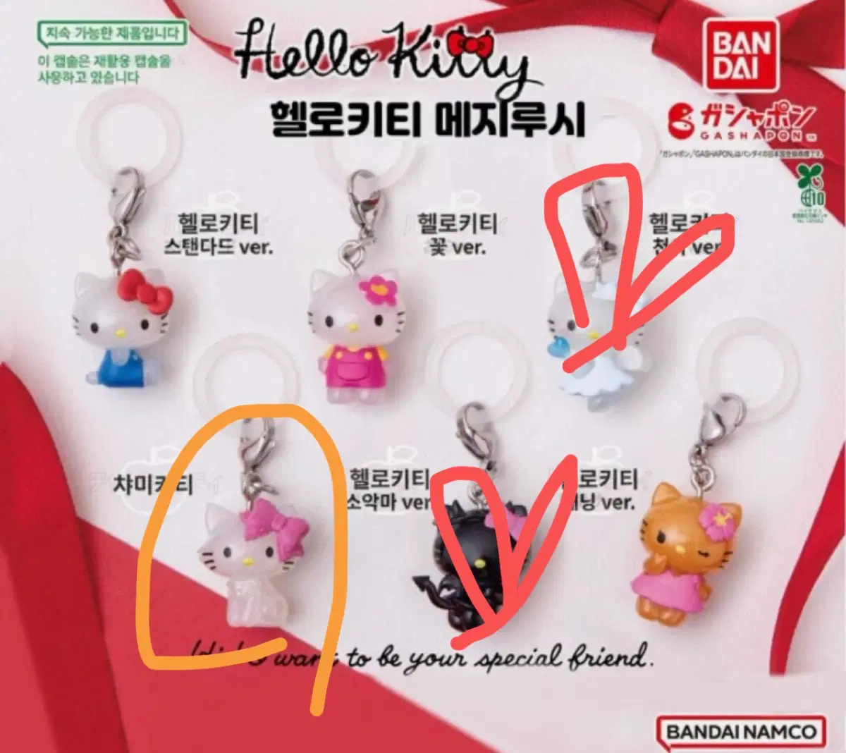 키티 메지루시 교환 및 판매챠미 스탠다드