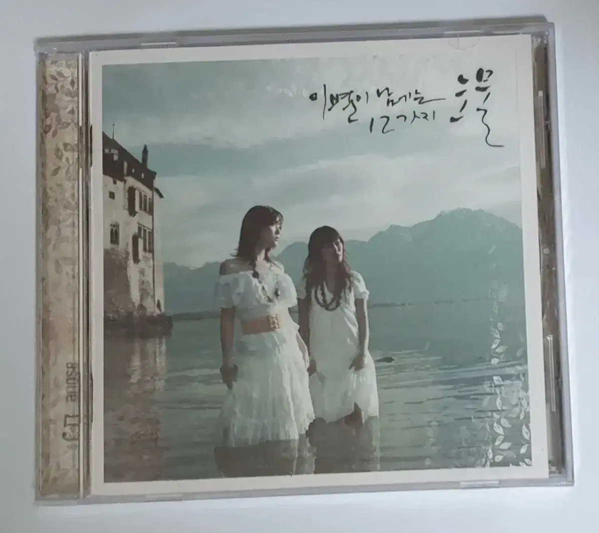 애즈원 5집 이별이 남기는 눈물 앨범 시디 CD As One