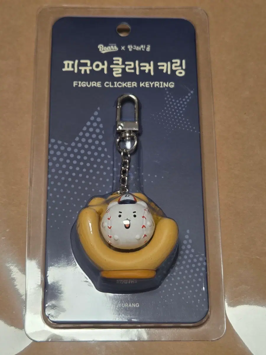 두산베어스 망그러진곰 클리커 키링