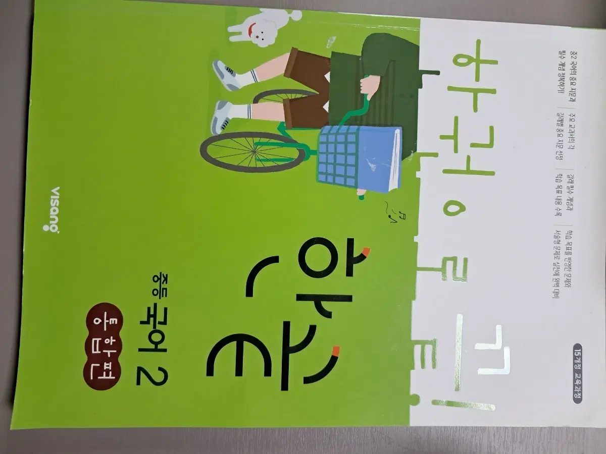 한끝 중학교 2학년