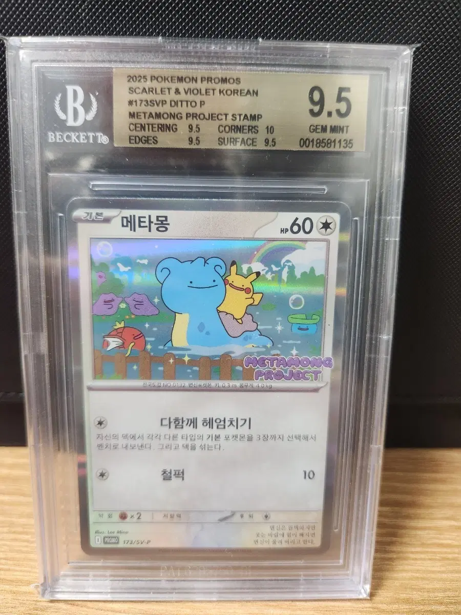 포켓몬 카드 메타몽 9.5 BGS 프로모