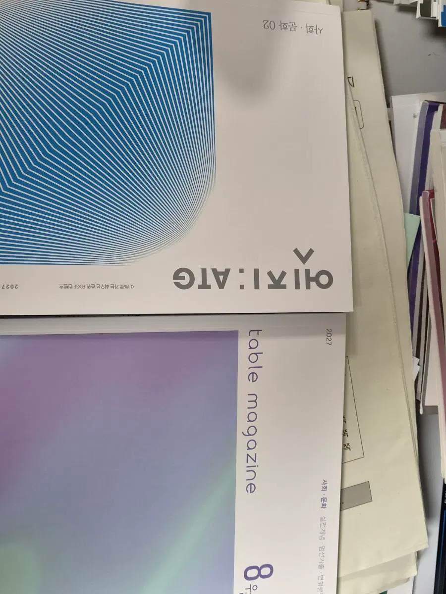 2027 시대인재 사회문화 리바이벌, atg, table magazine
