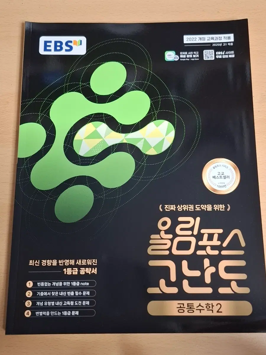 올림포스 고난도 공통수학2