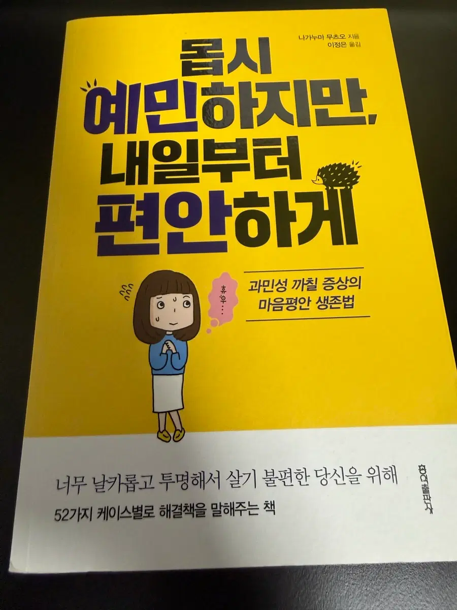 몹시 예민하지만 내일부터 편안하게