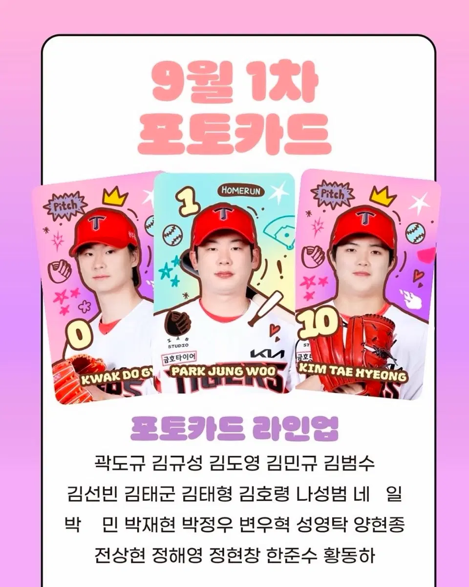 기아타이거즈 9월 1차 포토카드 포카