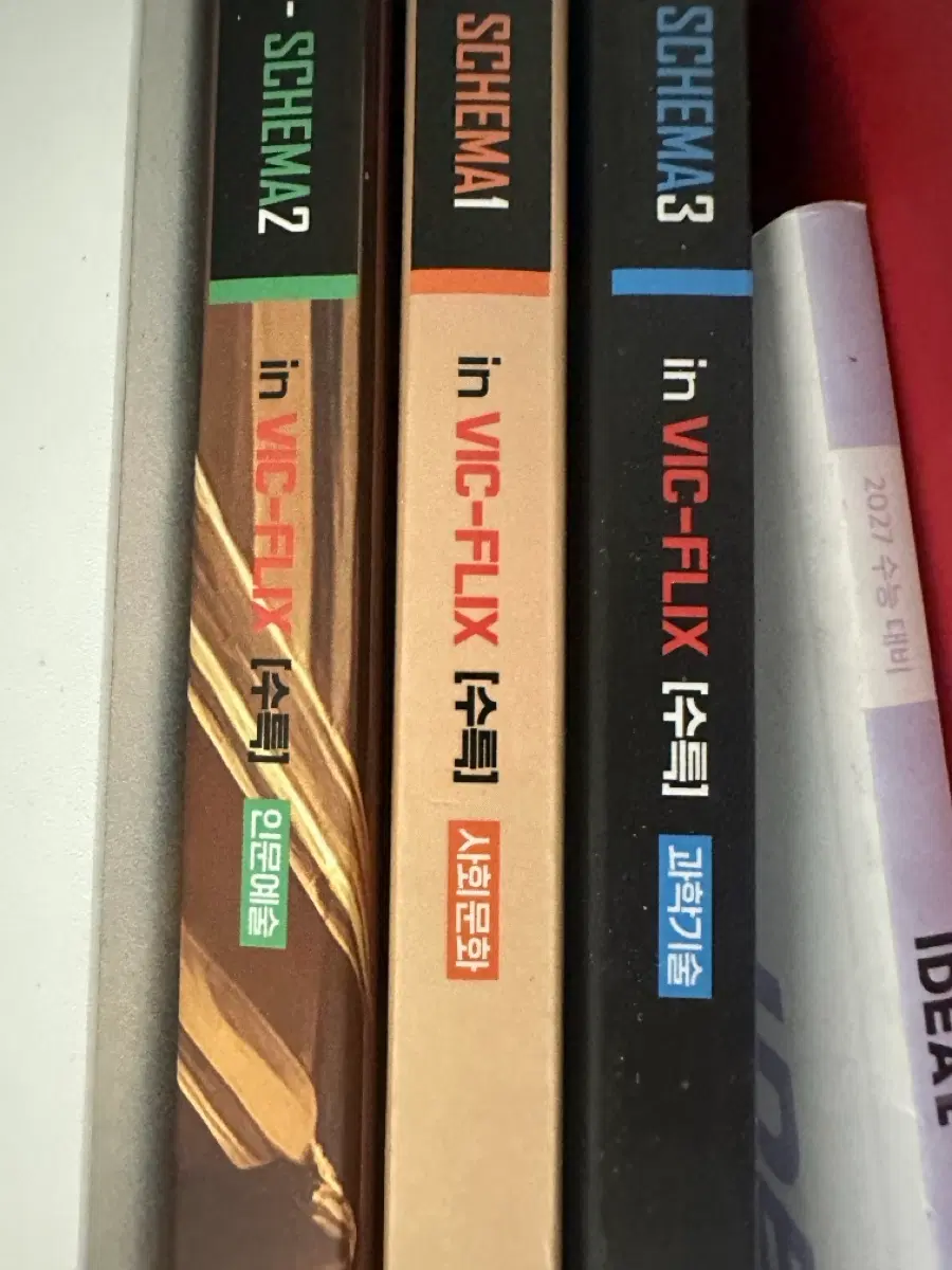 앱스키마 수특 일괄
