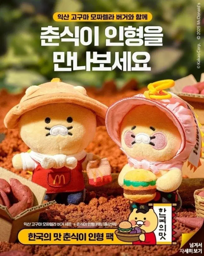 해피밀 토이 처분 (농부춘식,마인크래프트,리틀 맥도날드,마리오 카트)