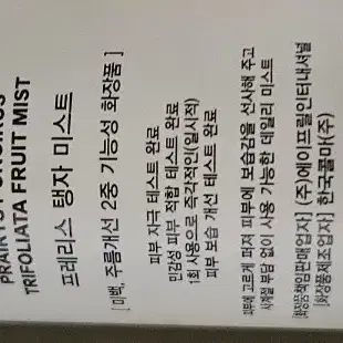 프레리스 탱자 미스트