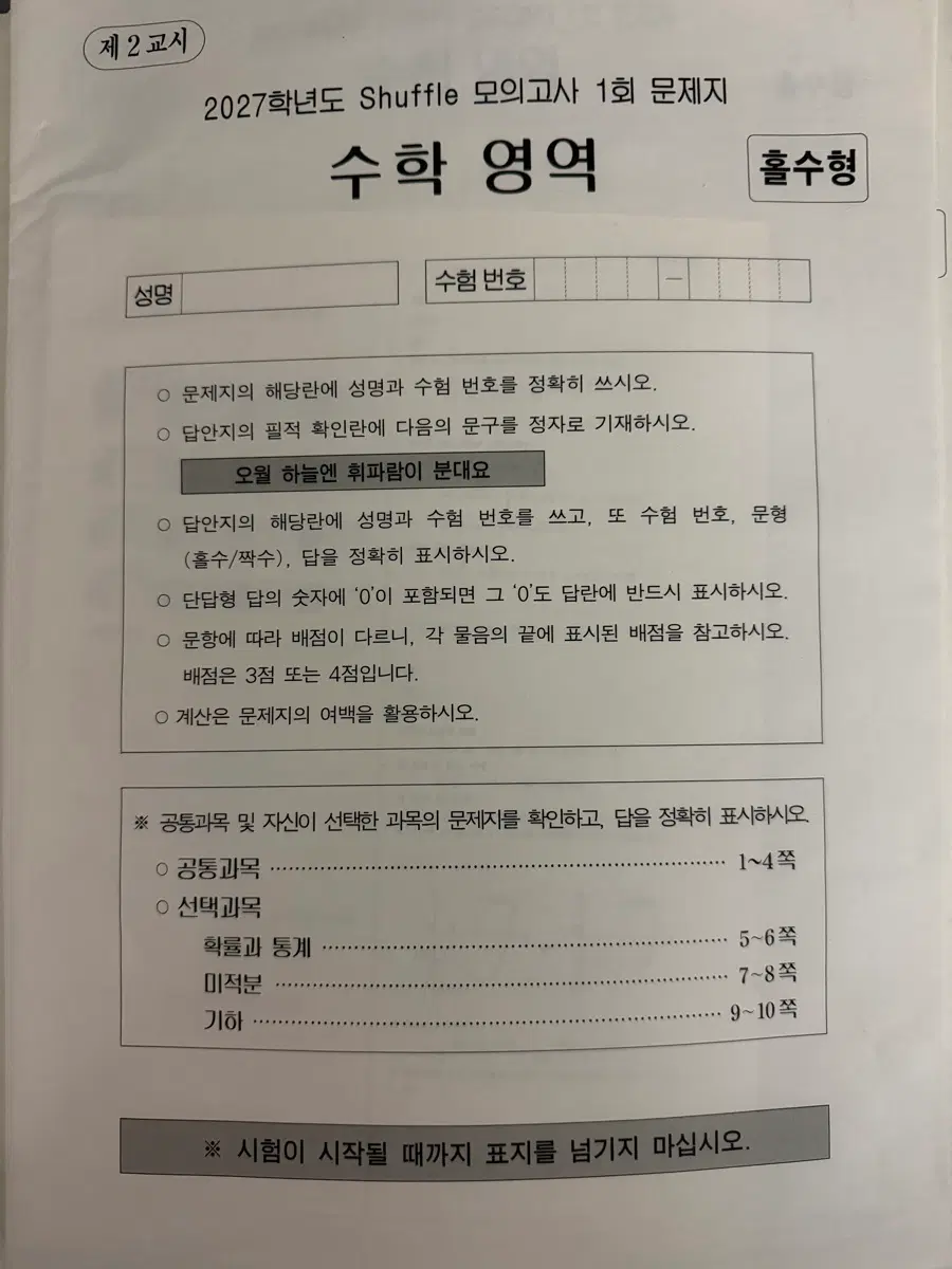 2027 강철중 셔플모의고사 5회분 일괄판매