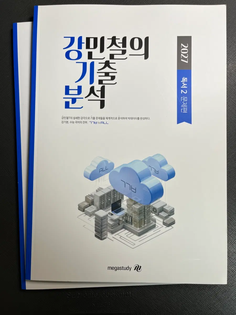 강기분 독서 2권