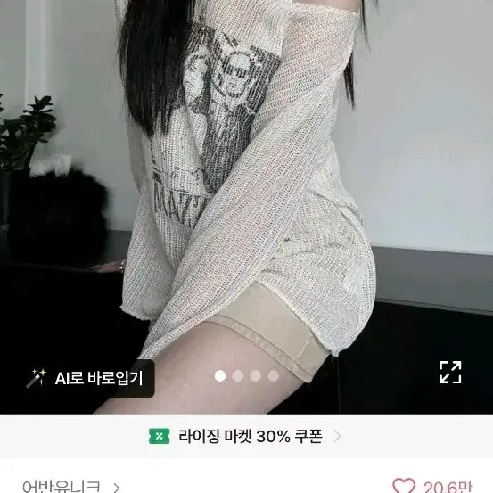 에이블리 어반유니크 vintage net mazzy star T 빈티지 그물니트