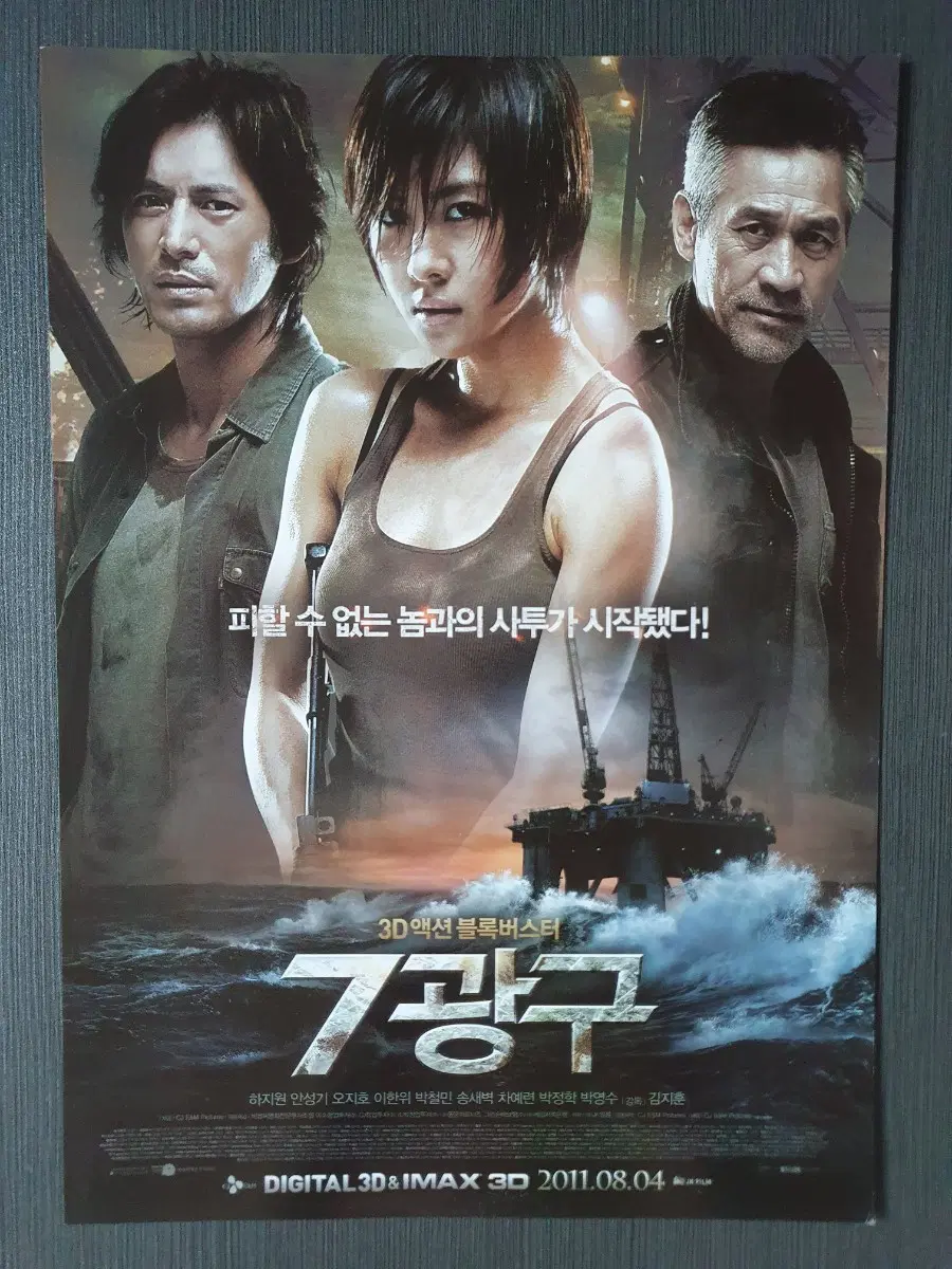 7광구 한국 영화 전단지 팜플렛 A4
