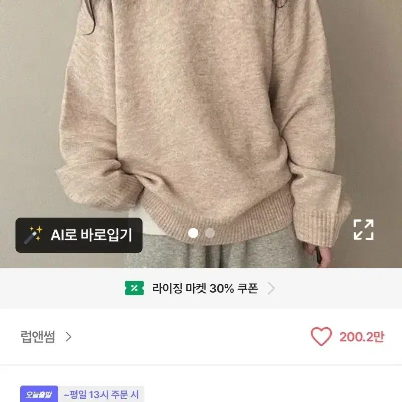 니트 베이지 부드러움