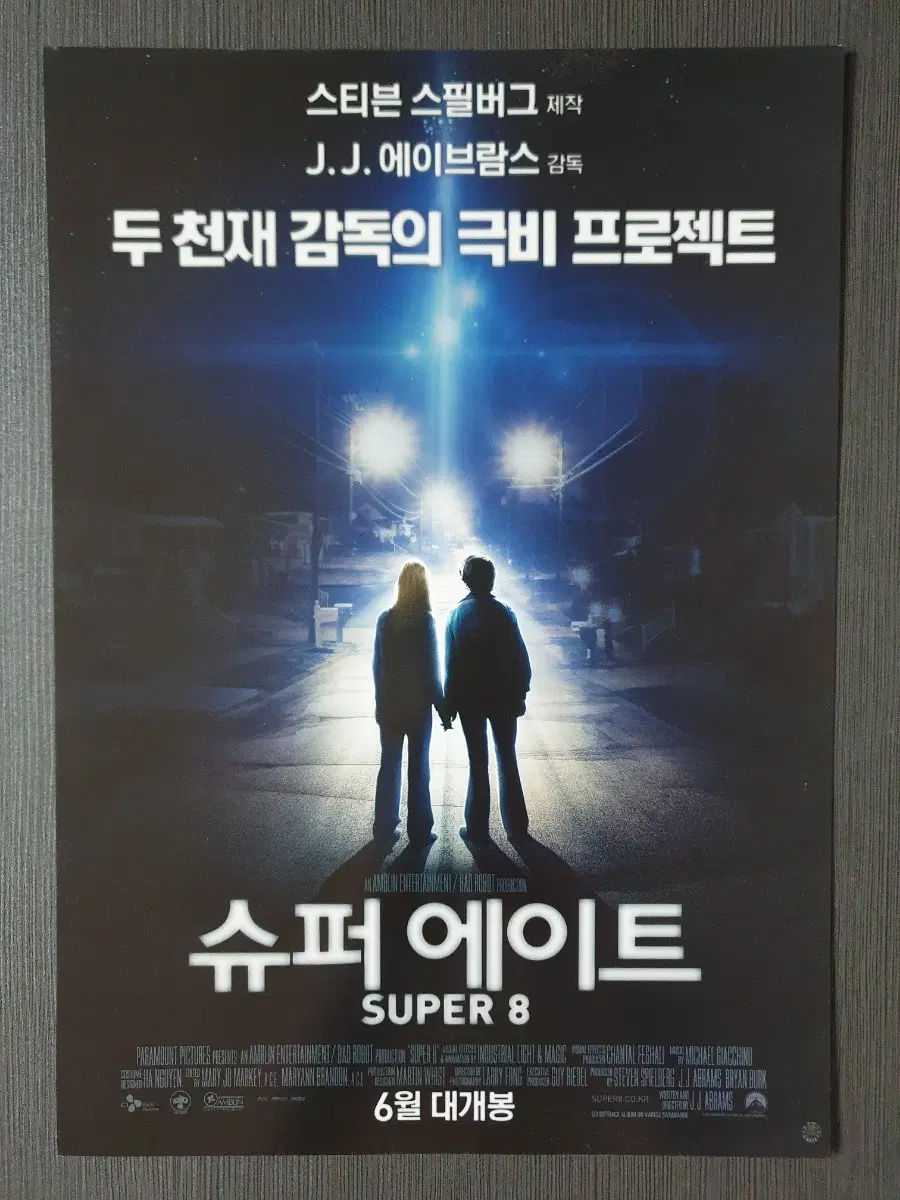 슈퍼 에이트 영화 전단지 팜플렛 A4 엘페닝 JJ 에이브람스