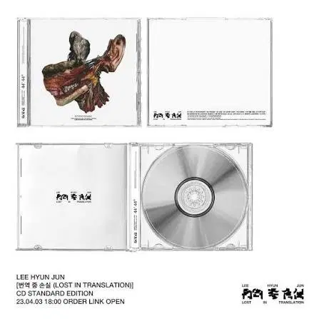 이현준 번역중손실 CD 구합니다