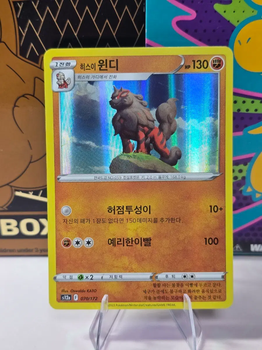 포켓몬카드 히스이 윈디 070/172 S12a 한글판 홀로 VSTAR 유니버스