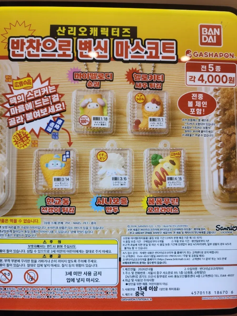 산리오캐릭터즈 반찬 마스코트(헬로키티)