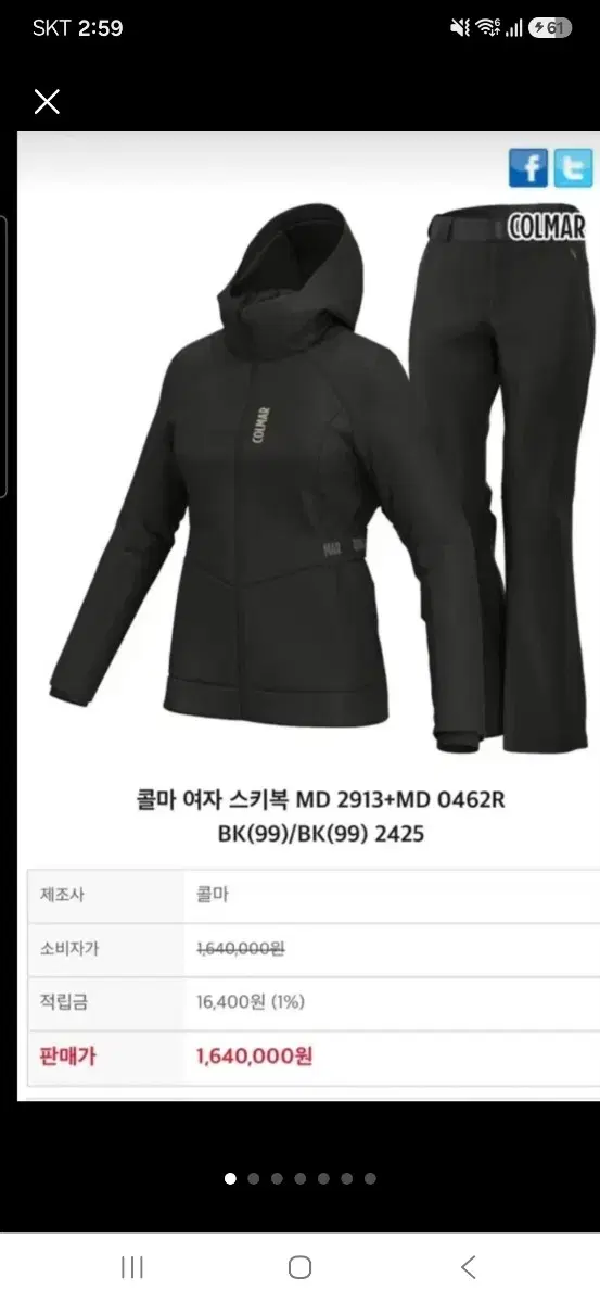 콜마 여성 스키복