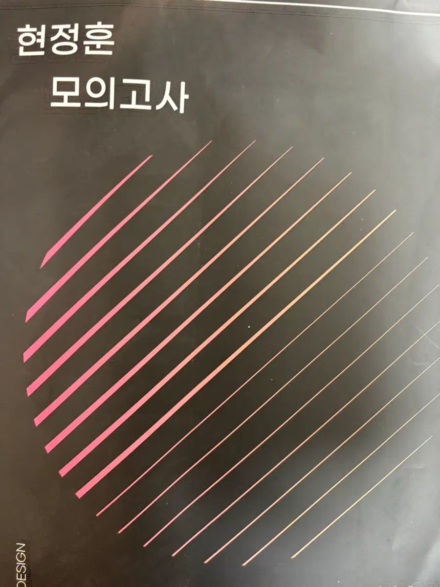 현정훈 모의고사 시즌1