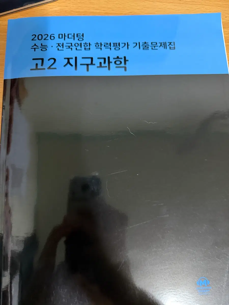 고2지구과학 마더텅