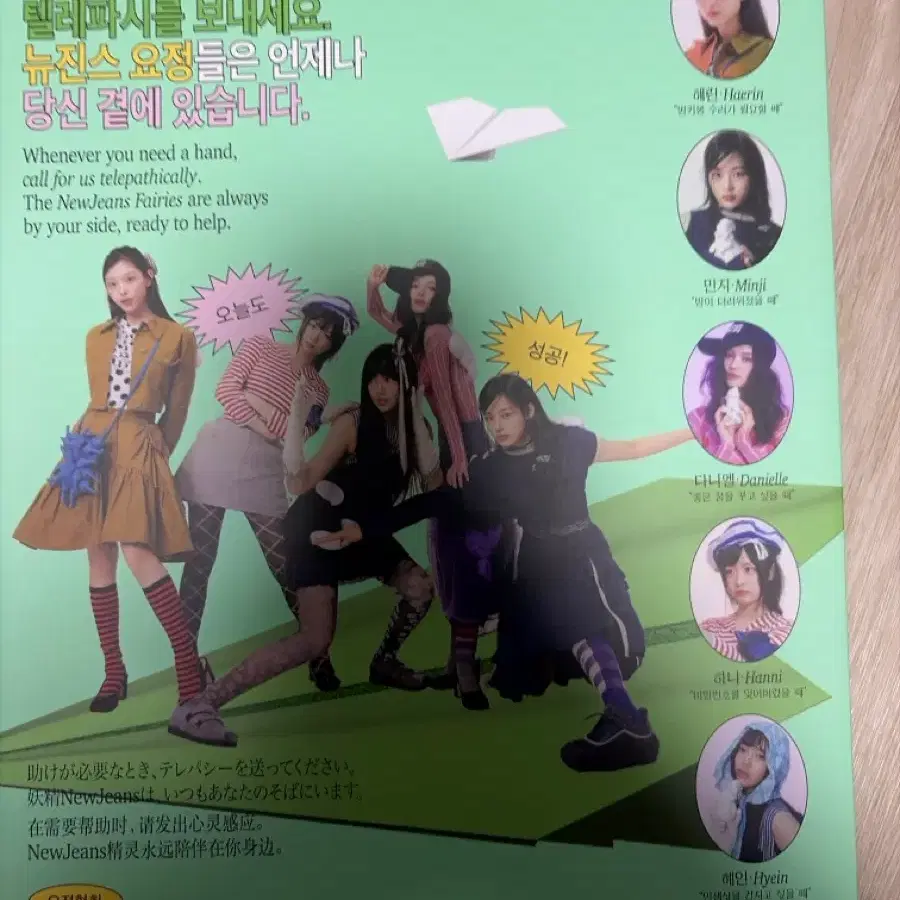 뉴진스 요정 협회 앨범