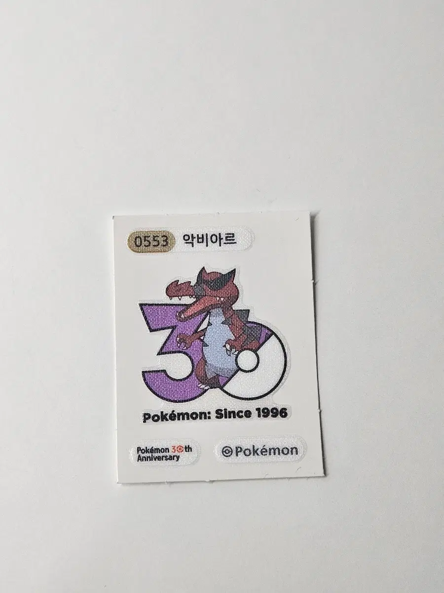 포켓몬 30주년 0553 악비아르 띠부씰
