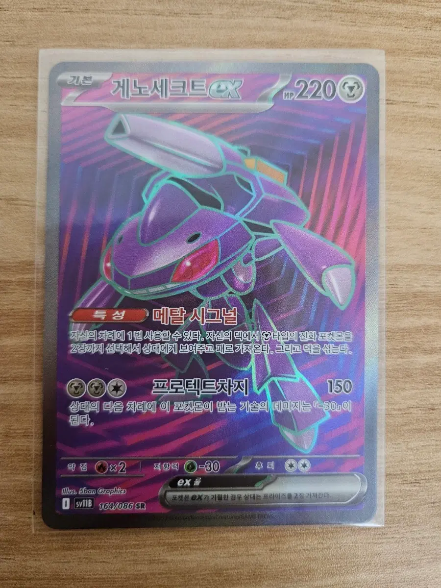 게노세크트ex sr