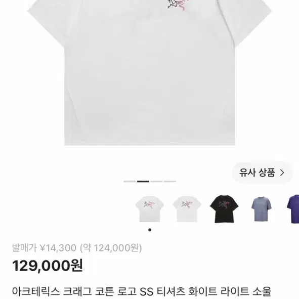 아크테릭스 크래그 코튼 로고 SS 티셔츠 화이트