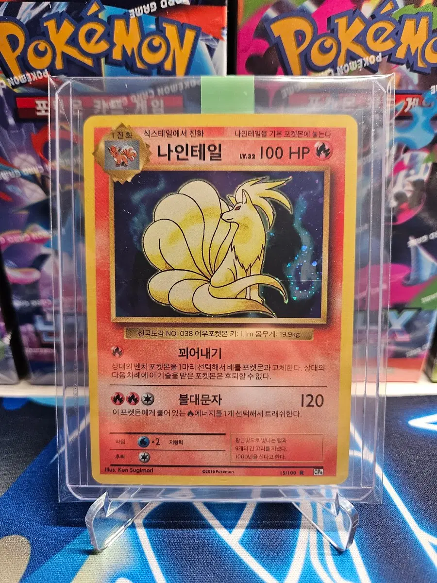 포켓몬 카드 나인테일 20주년 홀로 15/100 CP6 [엘범용]