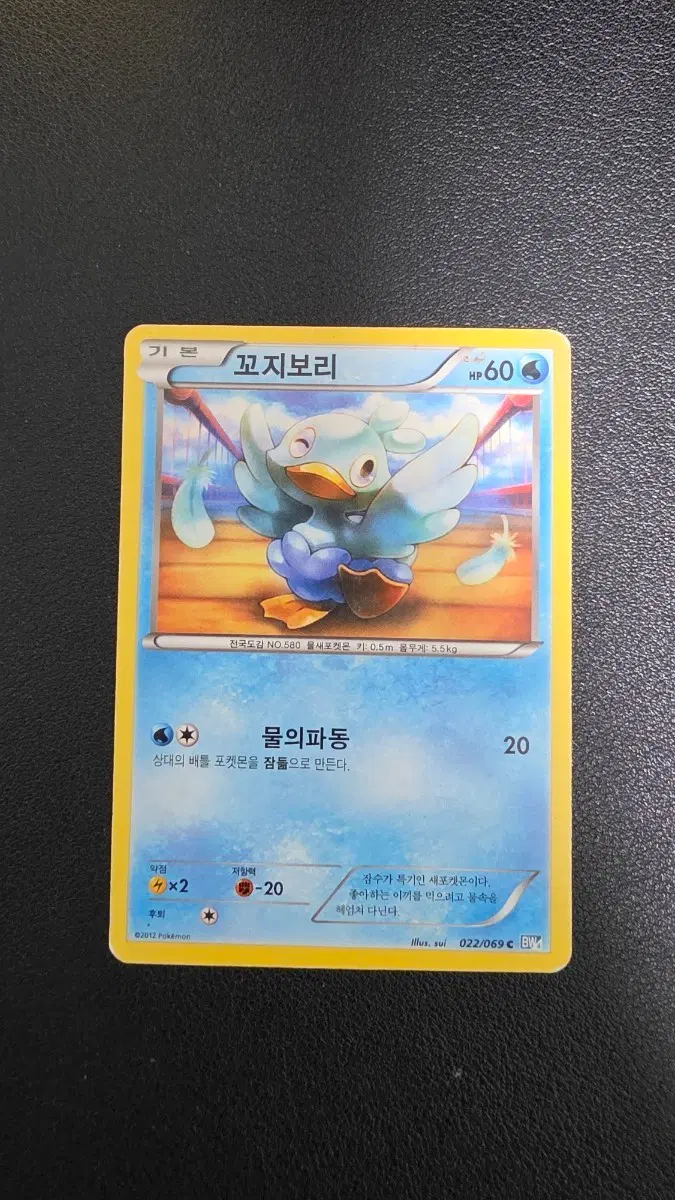 포켓몬 카드 꼬지보리 bw4 022