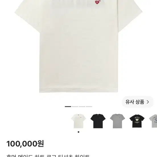 휴먼메이드 하트 로고 티셔츠 화이트