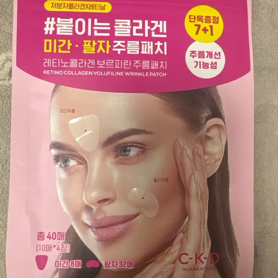 CKD 레티노콜라겐 볼륨필린 주름패치 7+1
