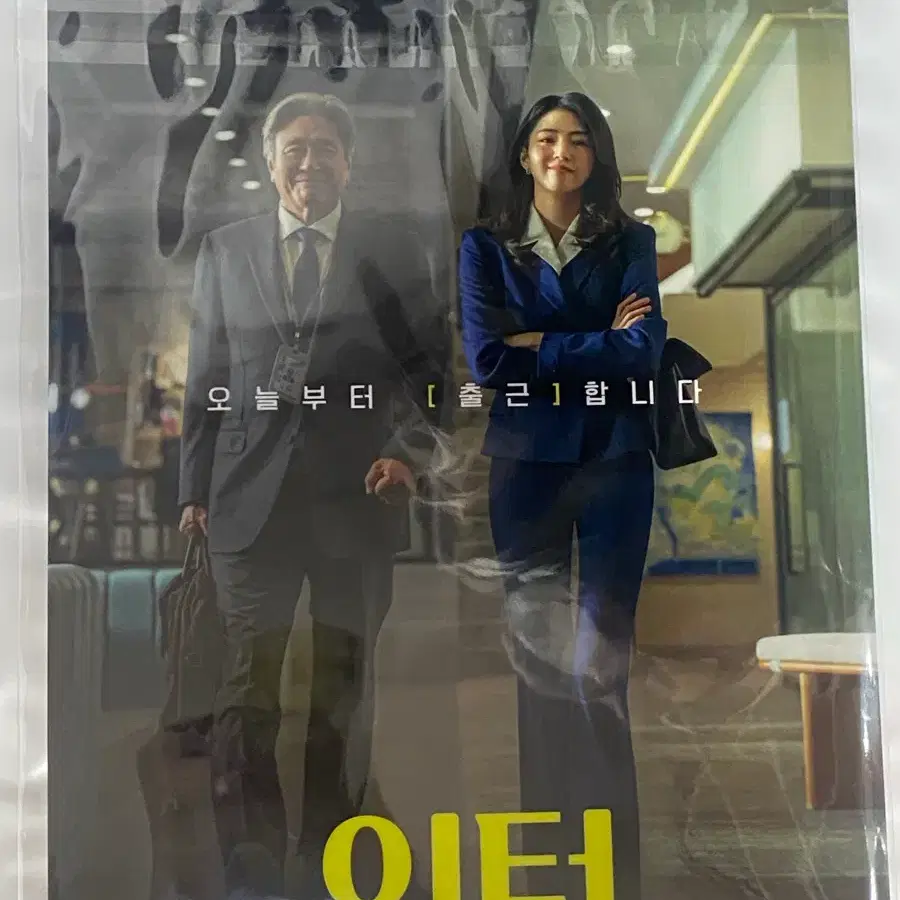 인턴 프리미어 굿즈세트 양도(개봉x)