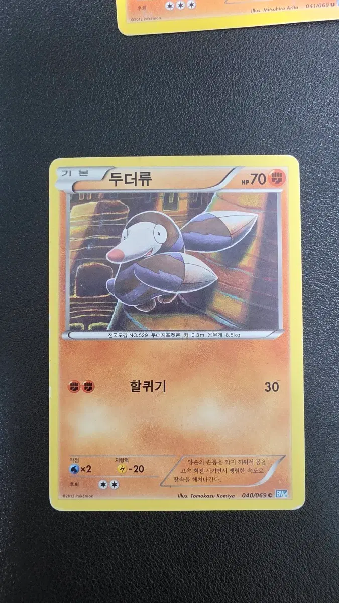 포켓몬 카드 두더류 bw4 041/069