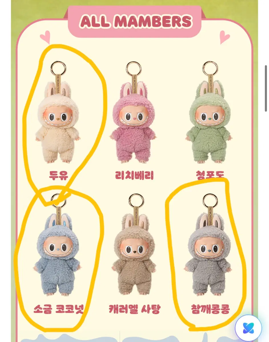[팝마트] 라부부 마카롱