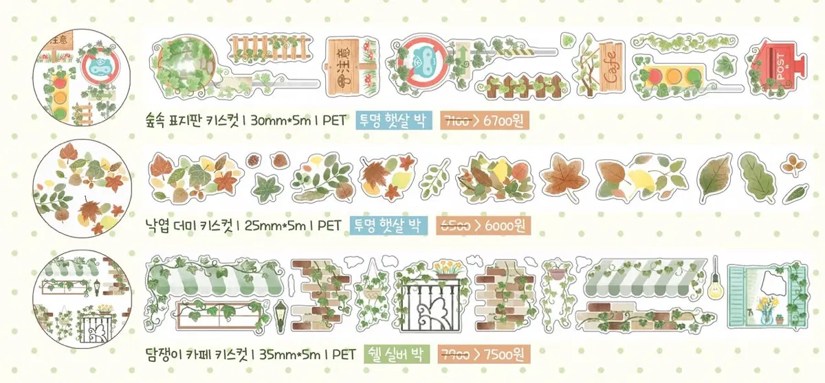 닷닷닷 지옥상점 가을 숲 카페 키스컷 띵