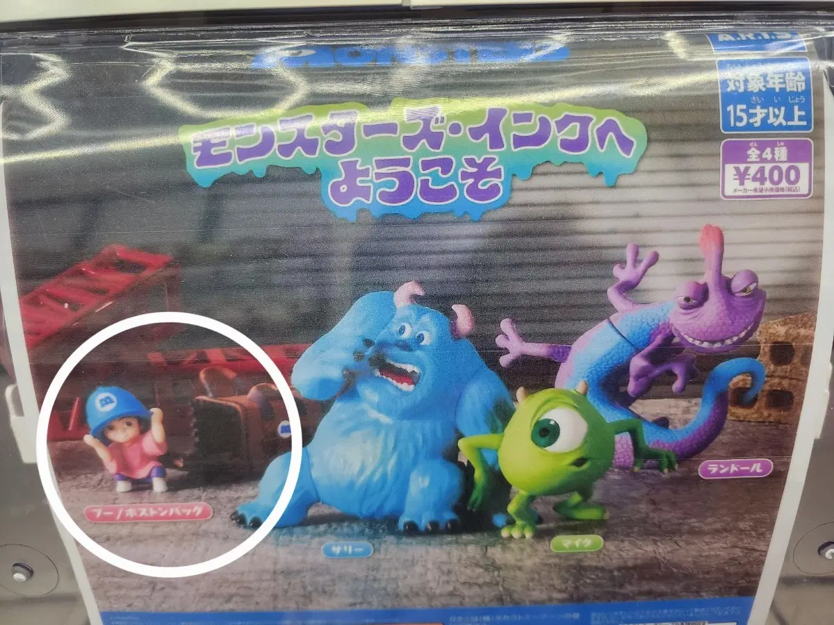 몬스터 주식회사 가챠