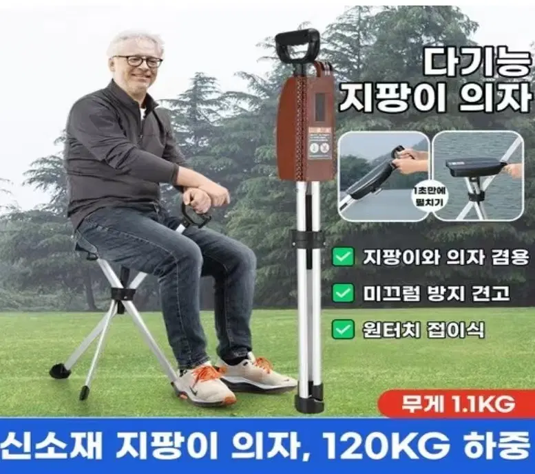초경량 휴대용 접이식 지팡이 의자 어르신 부모님 효도선물 여행 등산 캠핑 필수템