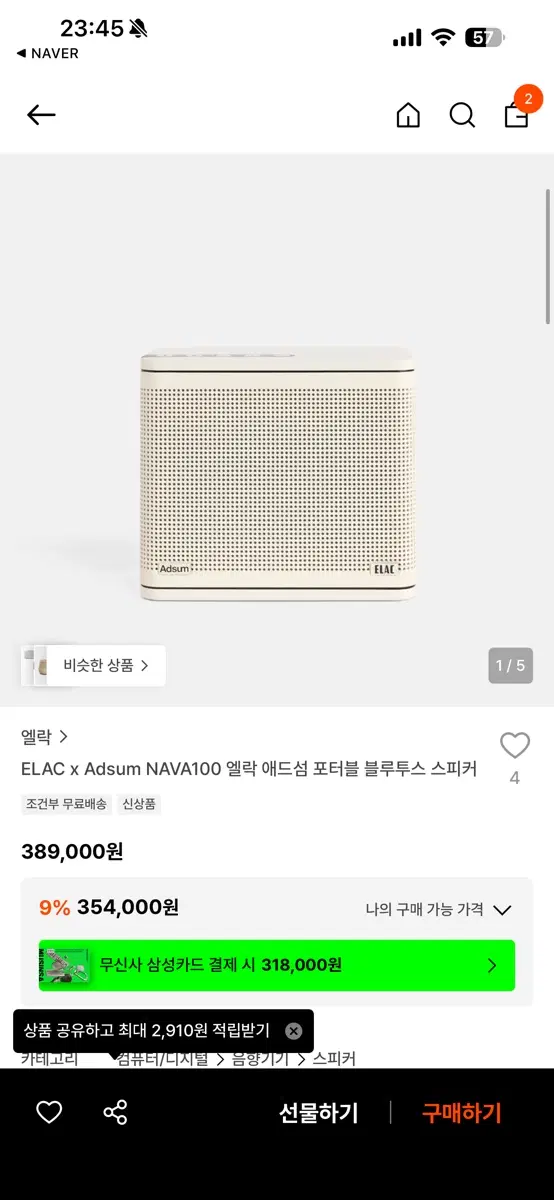 ELAC x Adsum NAVA100 포터블 블루투스 스피커