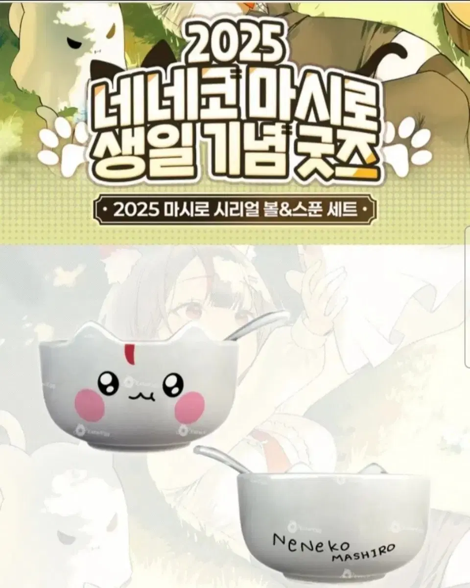 스텔라이브 네네코 마시로 생일 시리얼볼 스푼 세트(원가이하 양도)
