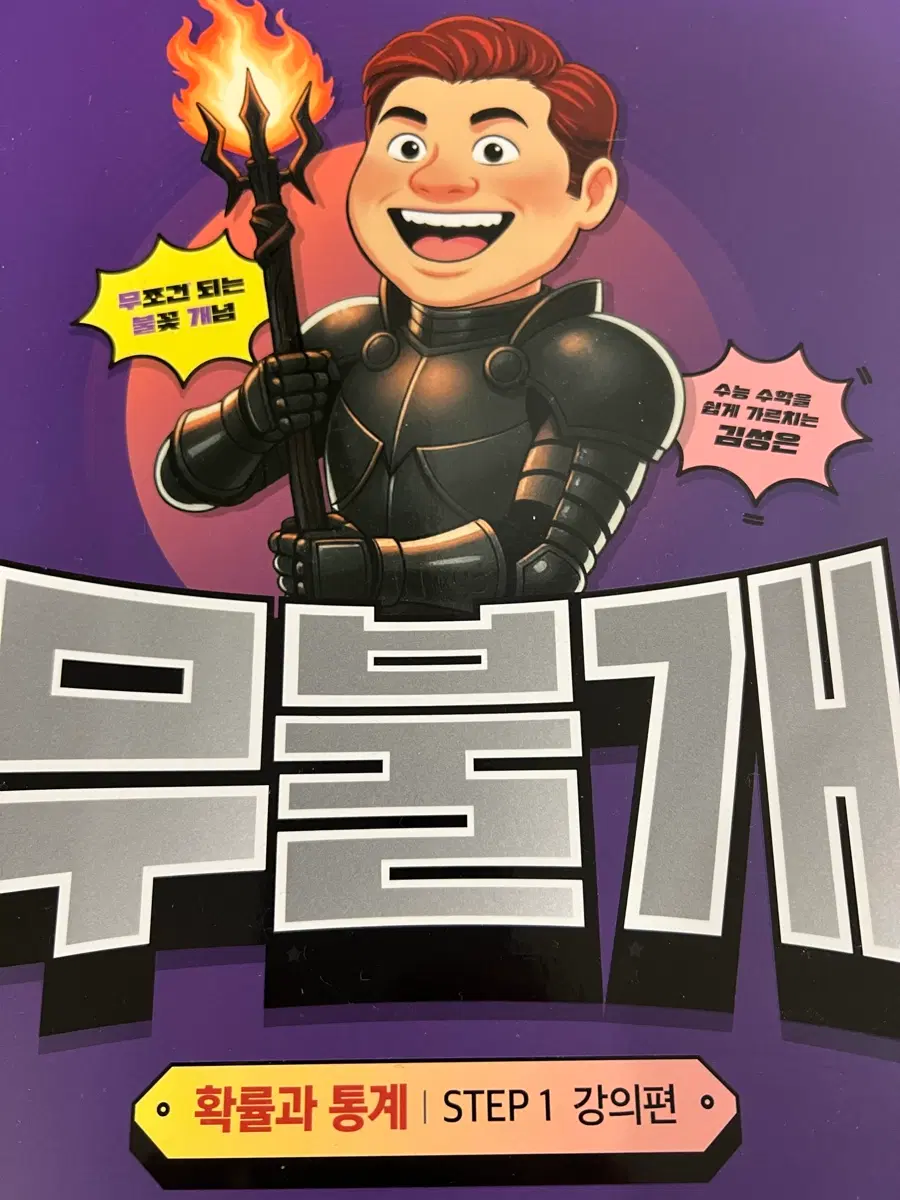 김성은 확통 step1 ,2
