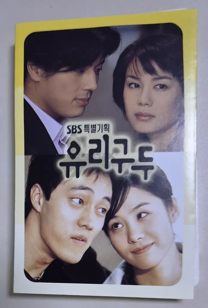 SBS 유리구두 OST (개봉 카세트테이프)