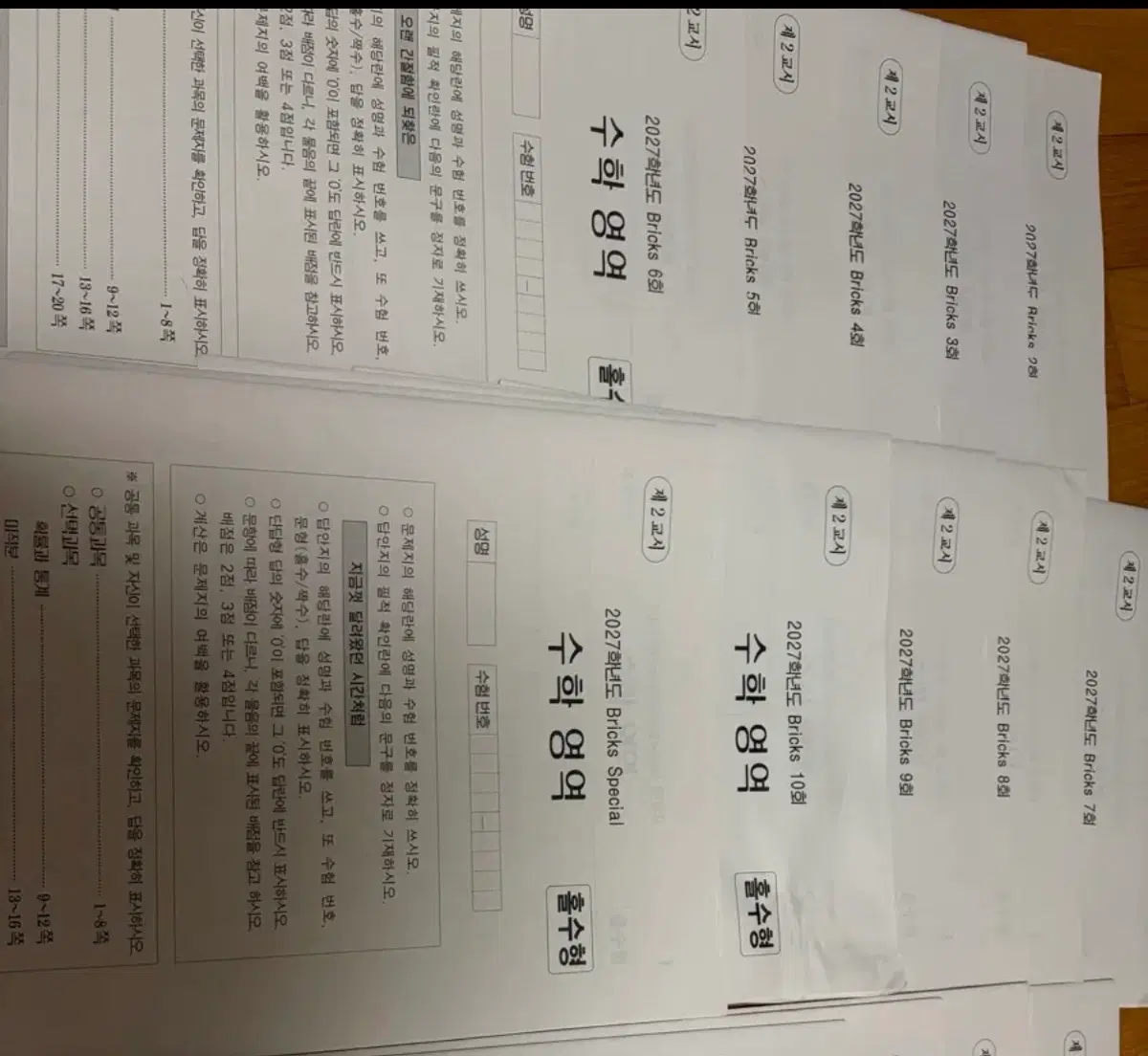 2027 시대인재 최지욱  브릭스,스폐셜 브릭스(12회분)