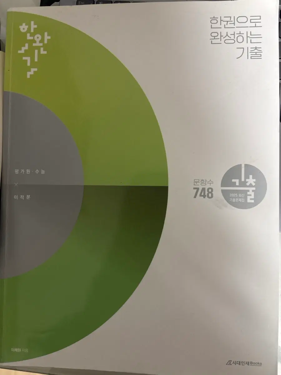 한완기 미적분