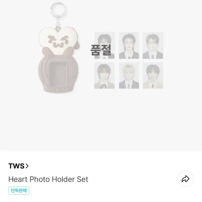 TWS 투어스 미니5집 NO TRAGEDY Heart Photo Holder Set
