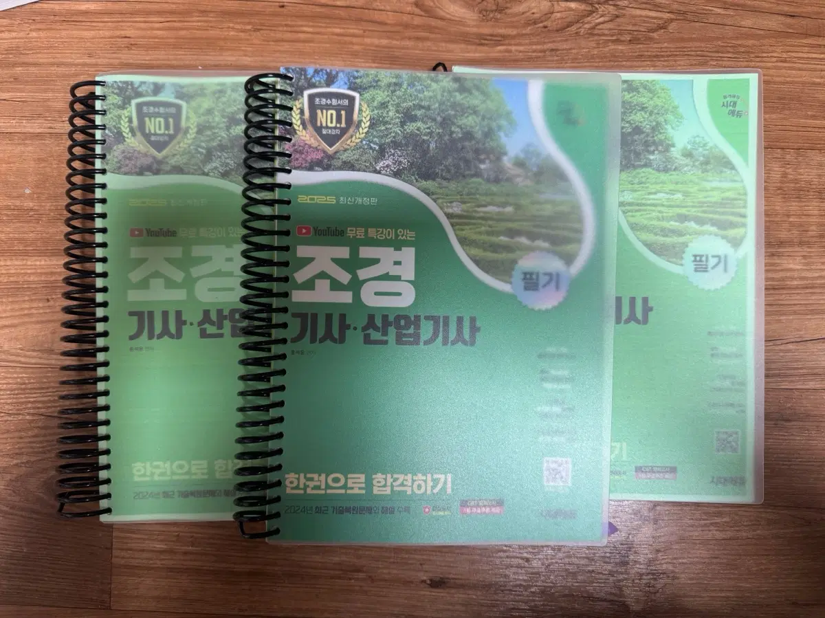 조경기사 조경산업기사 필기 교재