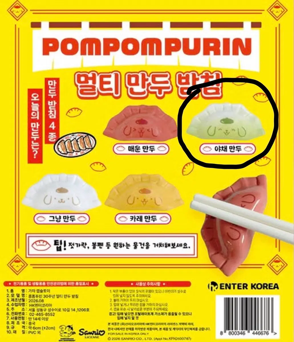 폼폼푸린 멀티 만두 받침 야채만두 양도