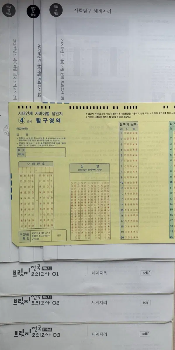 2027 시대인재 세계지리 서바 브릿지 모의고사