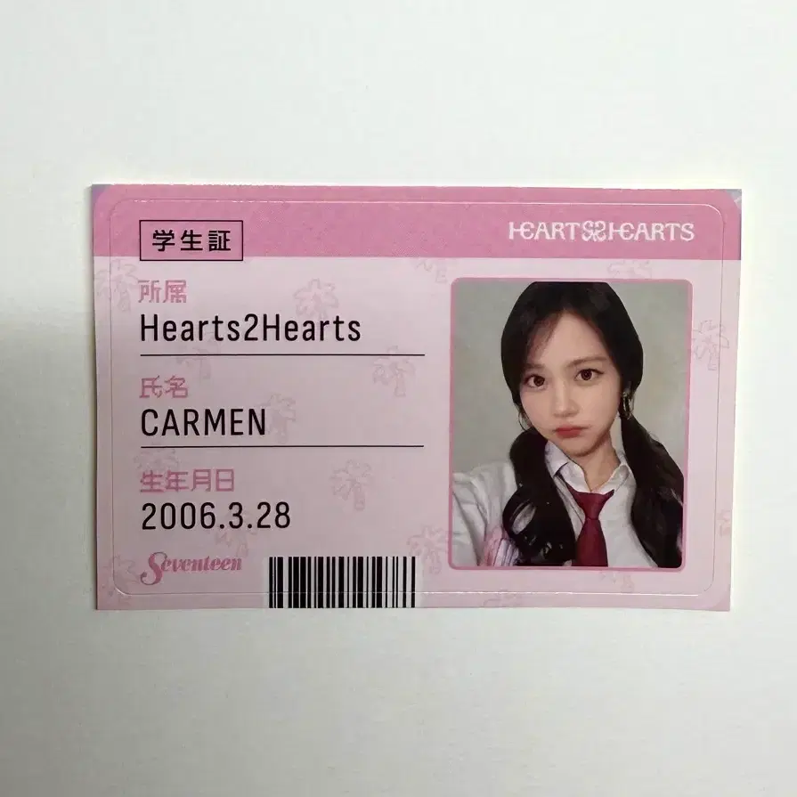하츠투하츠 하투하 카르멘 세븐틴 잡지 부록 학생증 스티커