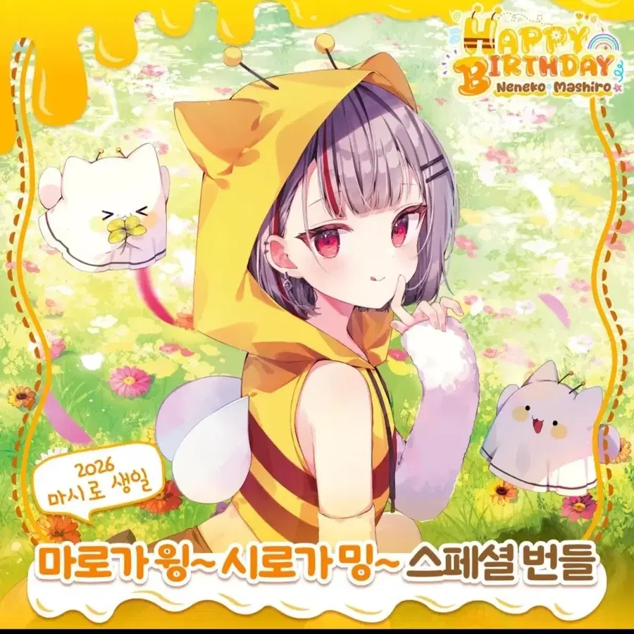 네네코 마시로 스페셜 번들 세트